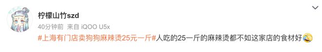 麻辣烫25一斤全是真肉上海狗有福了！AG真人app破防了！上海惊现狗狗(图10)