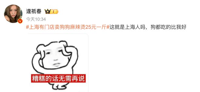 麻辣烫25一斤全是真肉上海狗有福了！AG真人app破防了！上海惊现狗狗(图3)