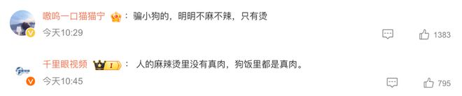 麻辣烫25一斤全是真肉上海狗有福了！AG真人app破防了！上海惊现狗狗(图7)