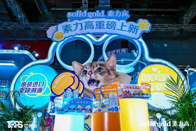 ld素力高推动宠物食品赛道进入“科学实证时代”AG真人试玩平台聚焦它博会｜Solid Go(图8)