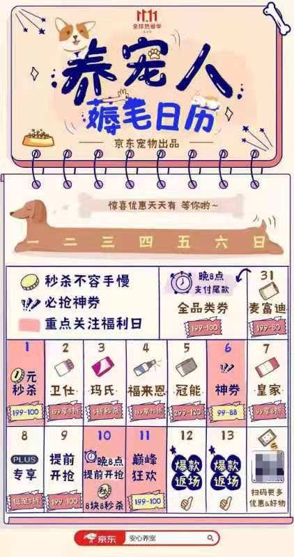 日历来袭 1元秒杀、99减88神券快来蹲守！AG真人娱乐网址京东宠物1111养宠人薅毛(图3)